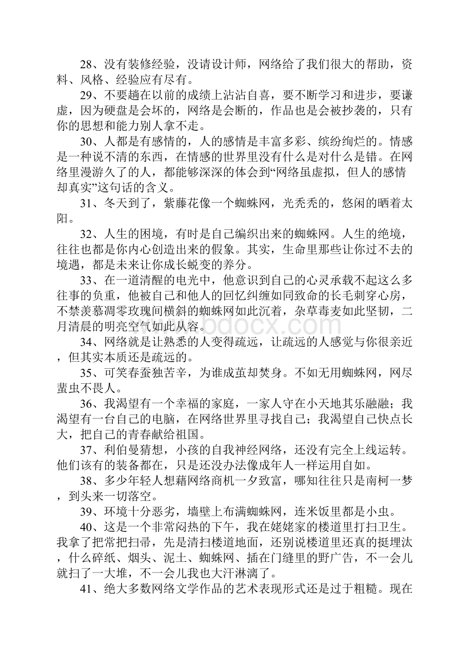 网造句Word文件下载.docx_第3页