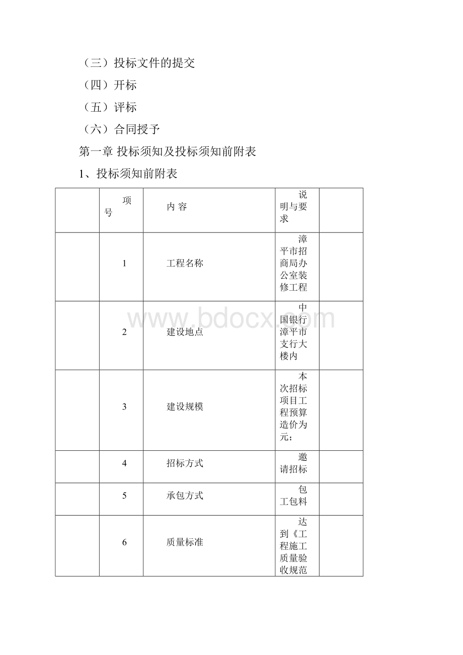 办公区域装修招标文件.docx_第3页