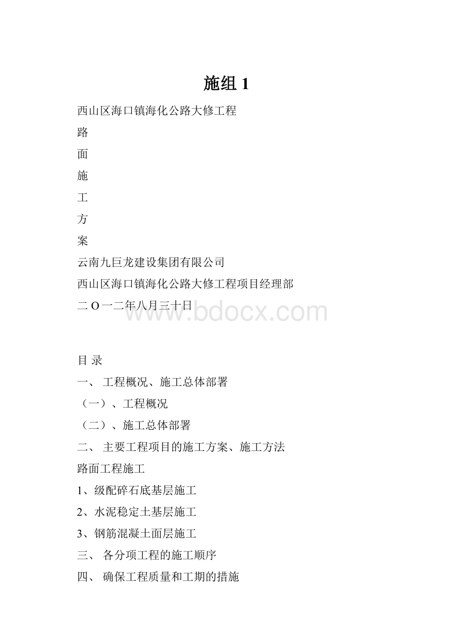 施组1.docx_第1页