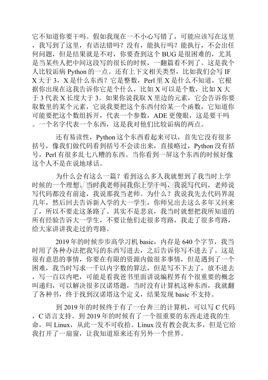 从python看编程语言看对我们工作的影响刘喆16页精选文档.docx_第3页