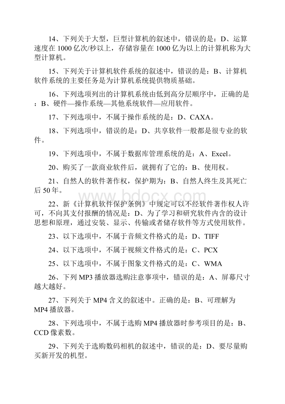 中级计算机职称考试题库.docx_第2页