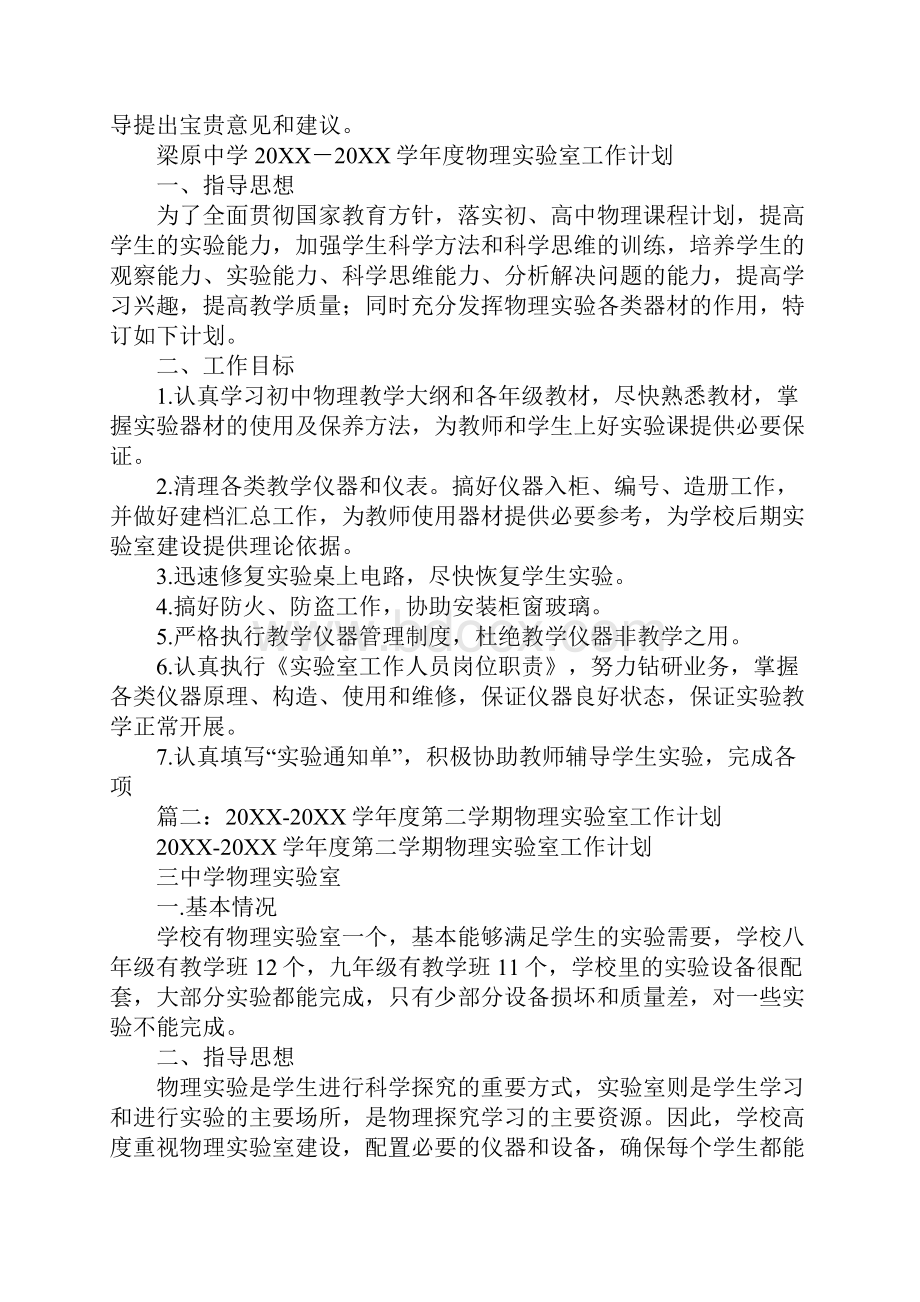 高中物理实验室工作计划Word文档下载推荐.docx_第3页