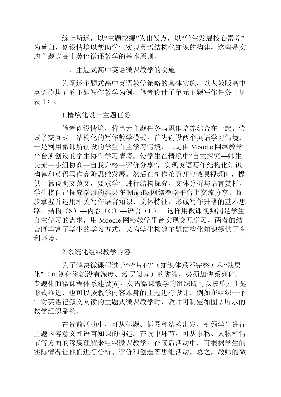 主题式高中英语微课教学策略研究.docx_第3页