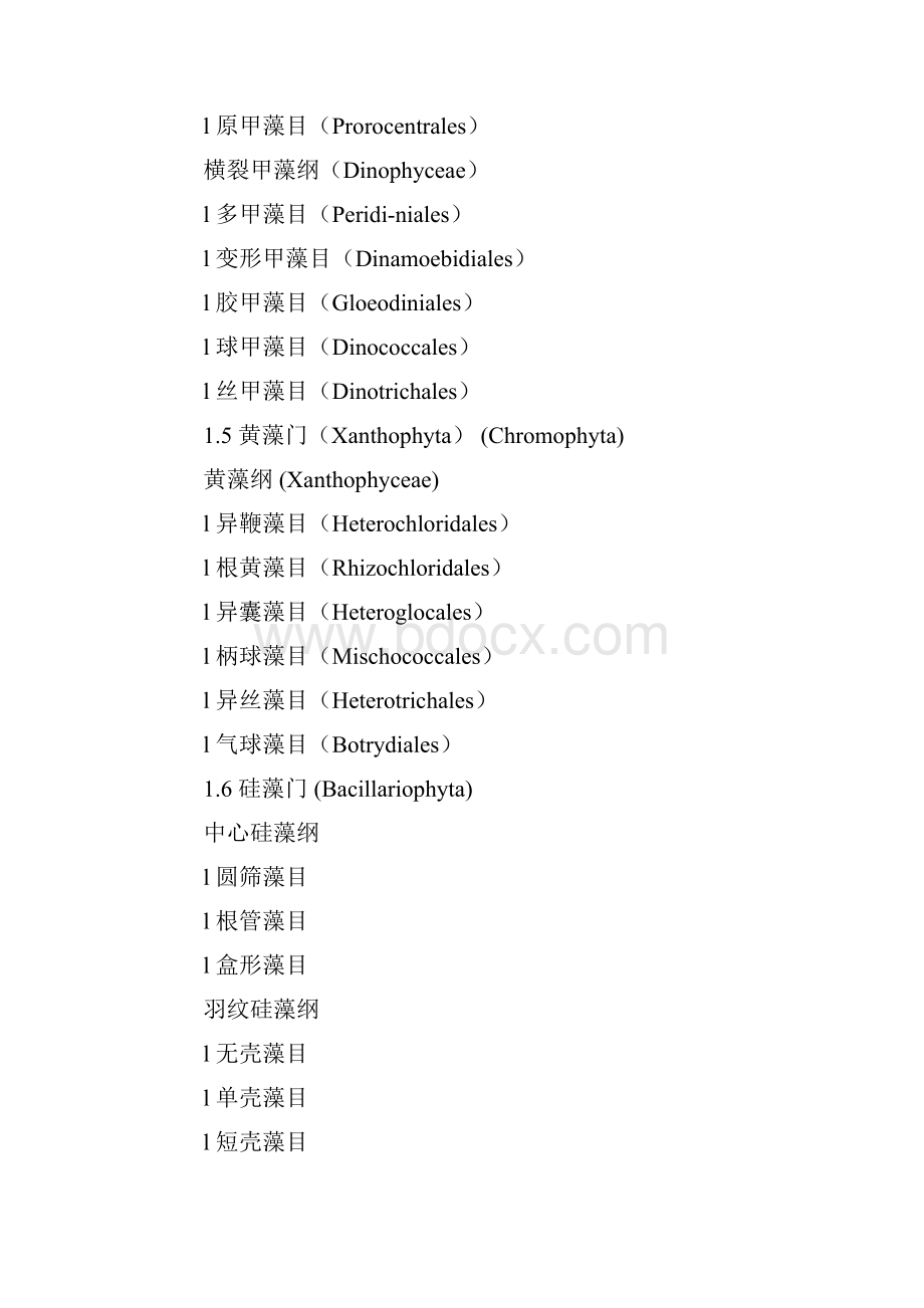 1 1 藻类植物.docx_第2页