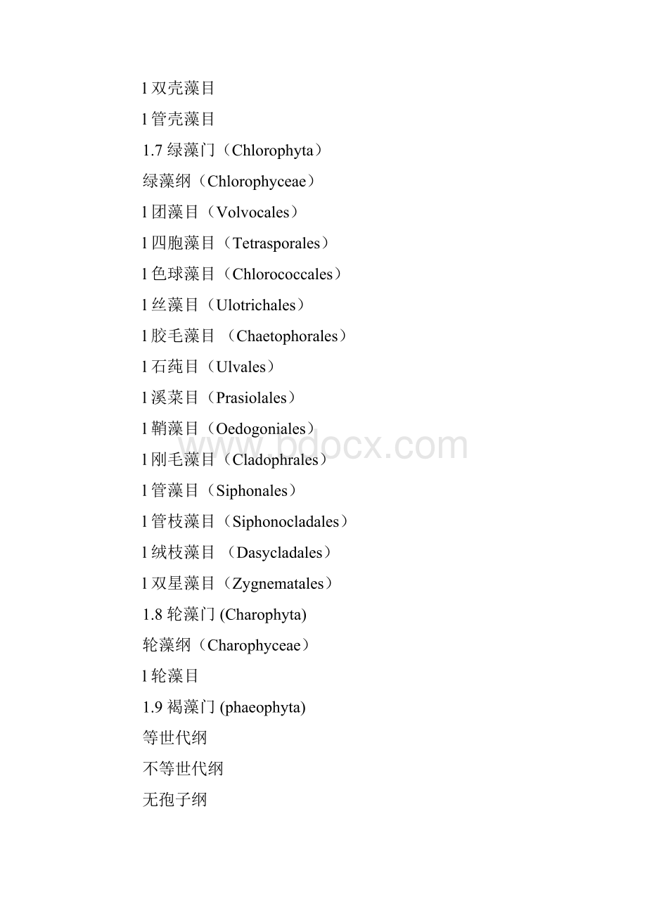 1 1 藻类植物.docx_第3页