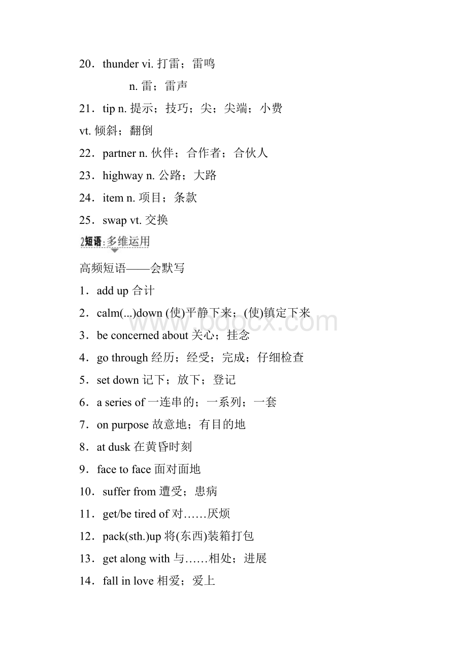 通用版高考英语一轮复习 第1部分 基础知识解读 Unit 1 Friendship教师用书 新人教版必修1Word文档下载推荐.docx_第3页