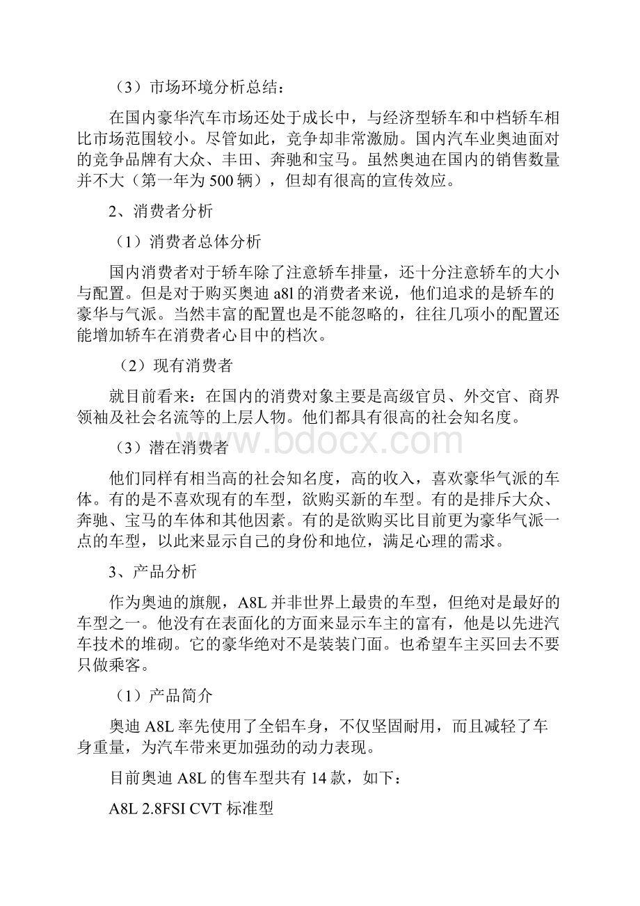 汽车销售广告策划报告以奥迪A8策划报告为例.docx_第3页