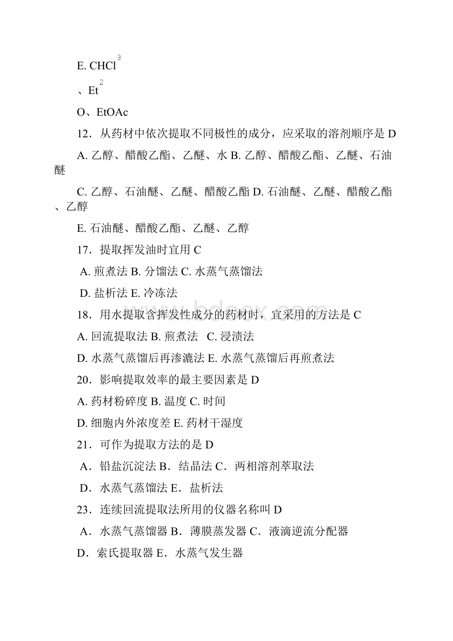 天然药物化学习题与参考答案.docx_第3页