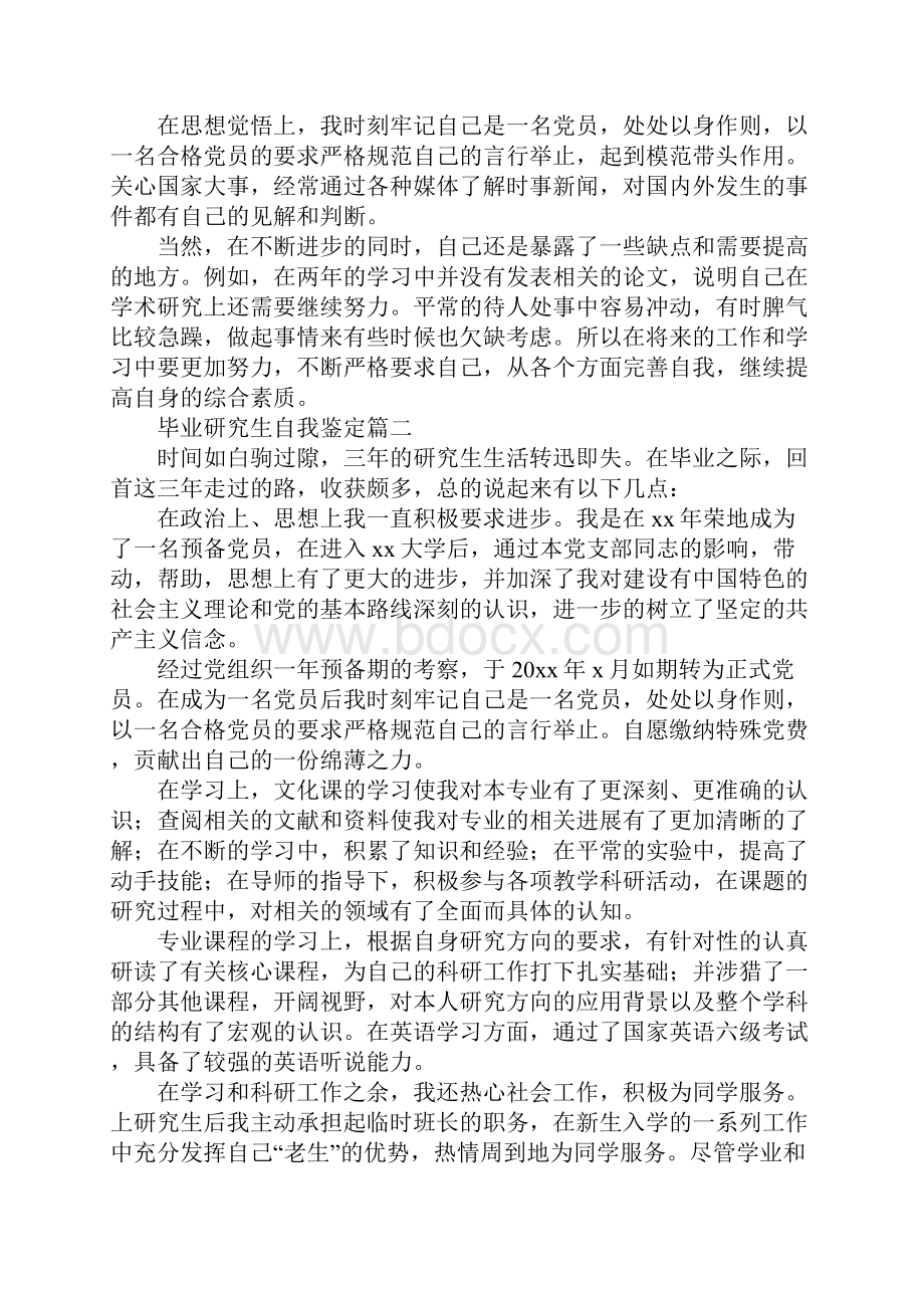 毕业研究生自我鉴定.docx_第2页