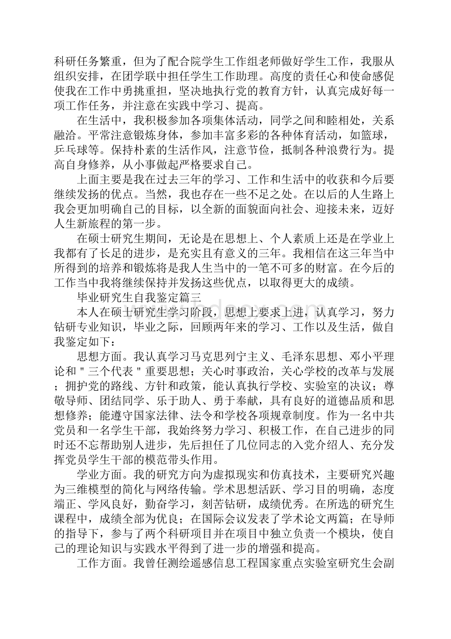 毕业研究生自我鉴定.docx_第3页