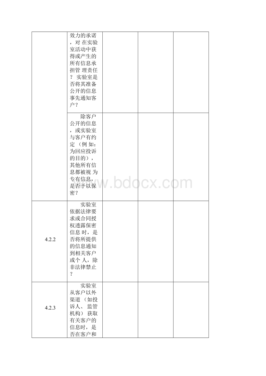 CNASCL01度认可准则内审核查表.docx_第3页