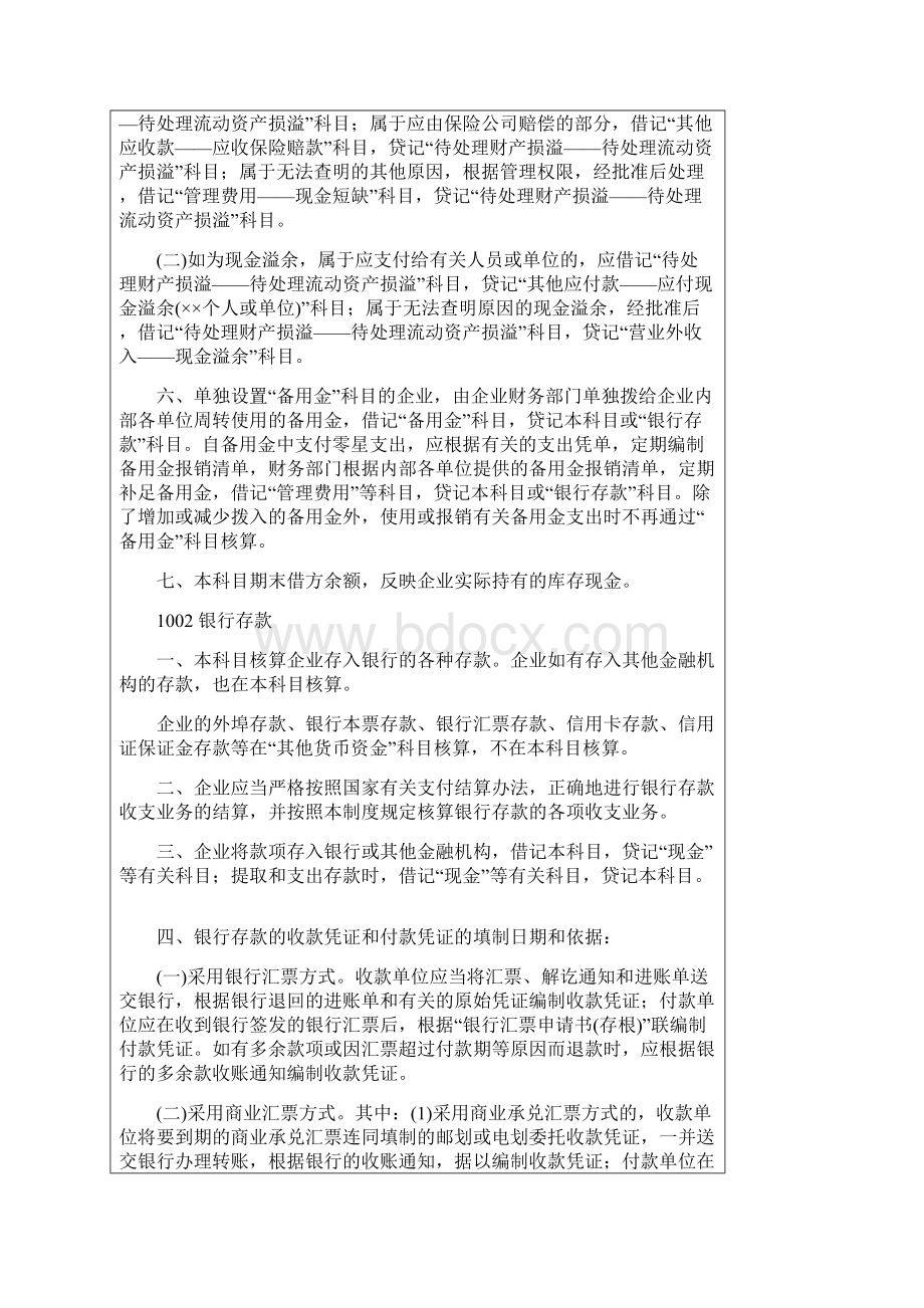 企业会计制度会计科目使用说明.docx_第2页