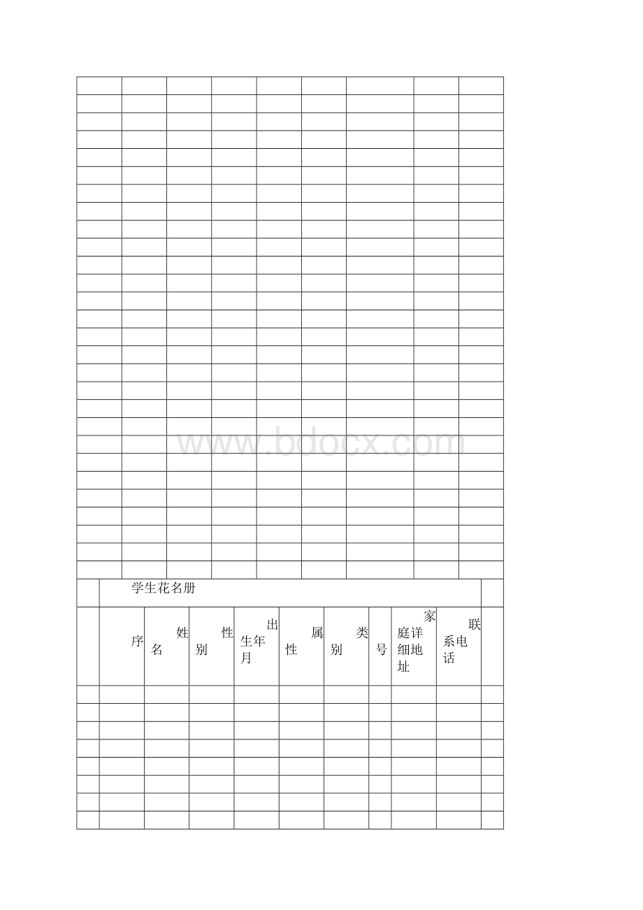 班主任工作手册Word文件下载.docx_第3页