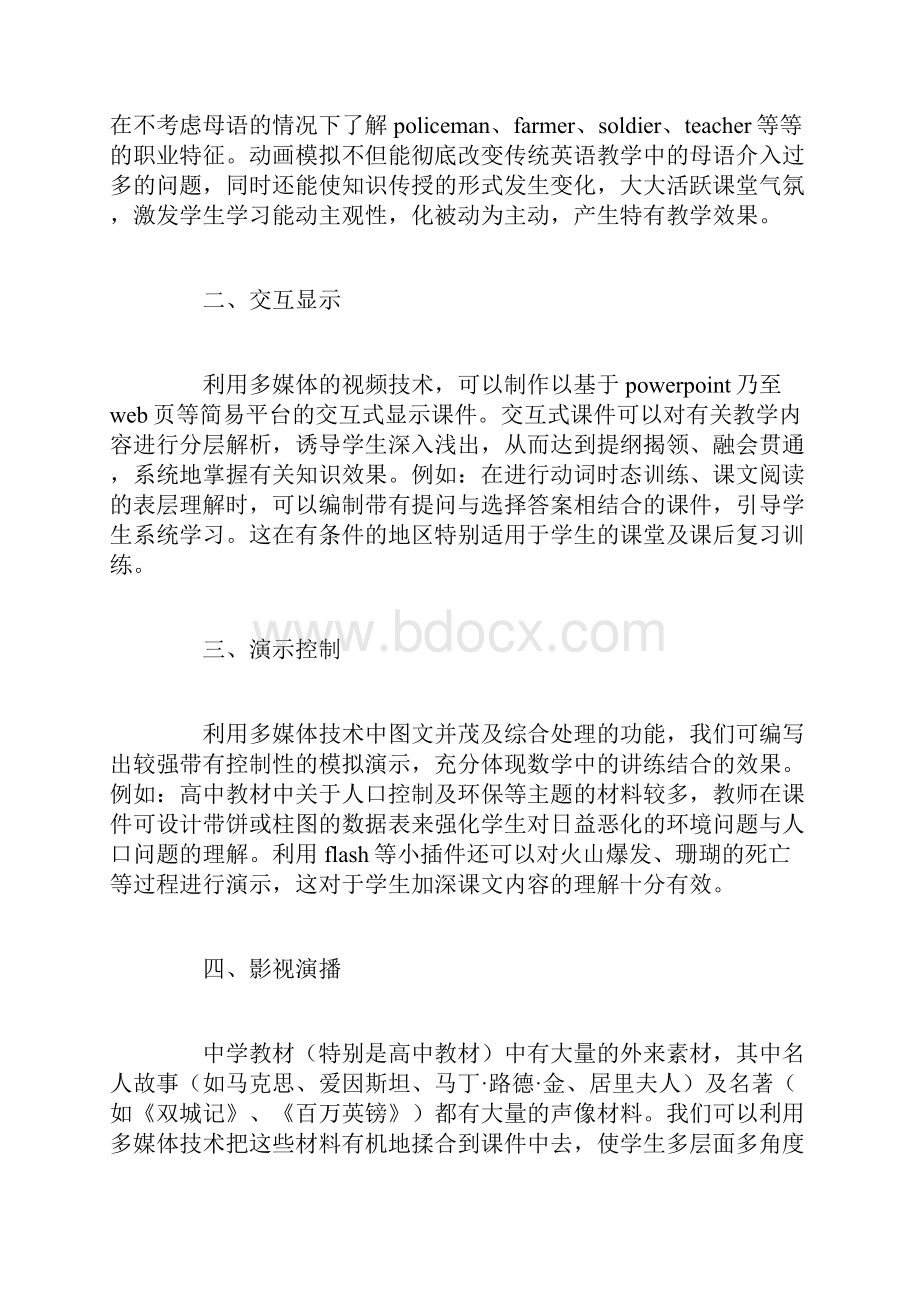 多媒体技术与中学英语教学实践Word文件下载.docx_第2页