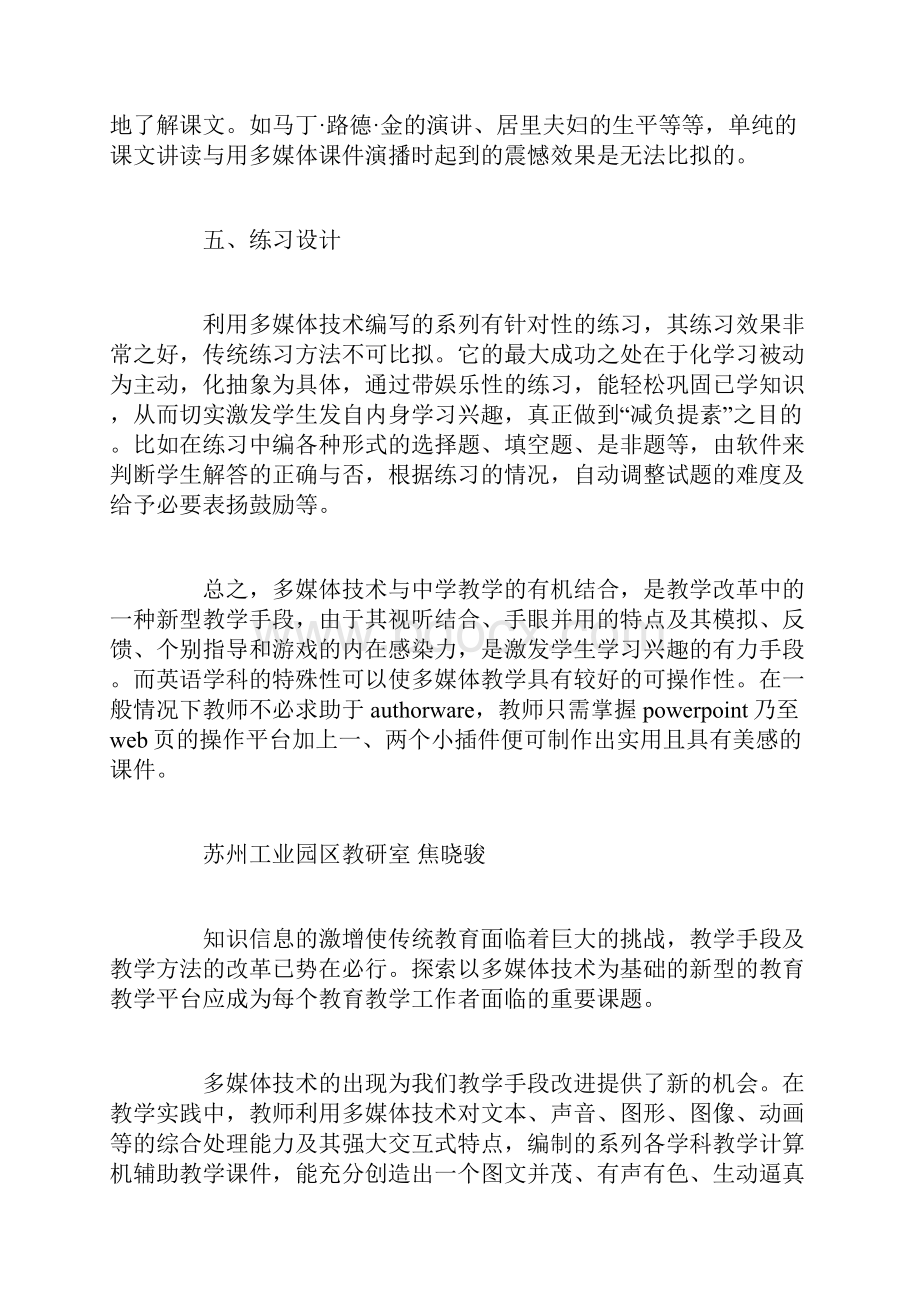 多媒体技术与中学英语教学实践.docx_第3页