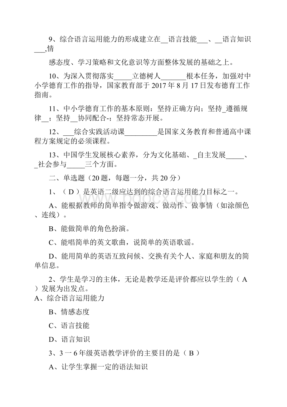 小学英语新课程标准测试题带答案及解析汇编.docx_第2页