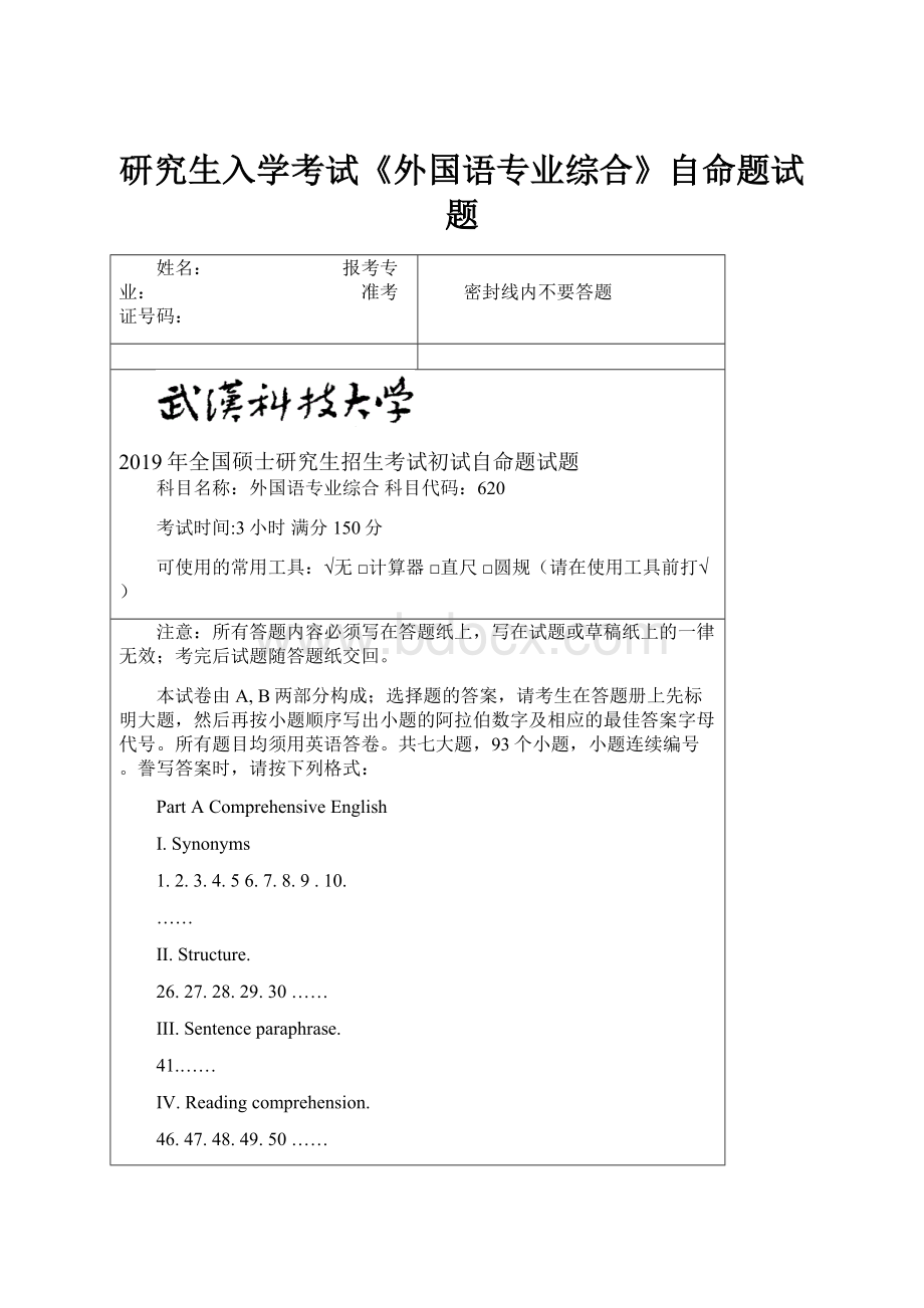 研究生入学考试《外国语专业综合》自命题试题.docx_第1页