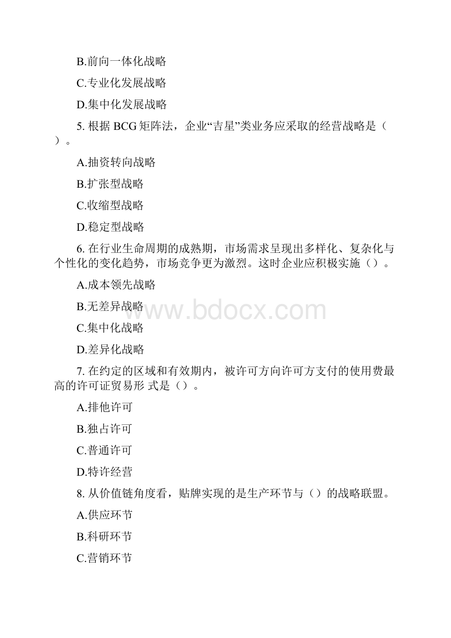 经济师中级工商管理专业知识与实务试题及答案1Word格式.docx_第2页