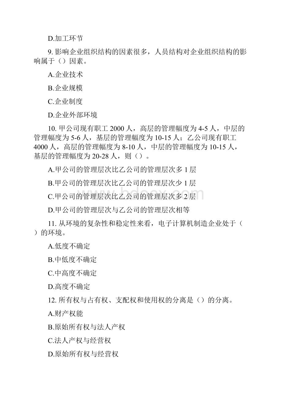 经济师中级工商管理专业知识与实务试题及答案1Word格式.docx_第3页