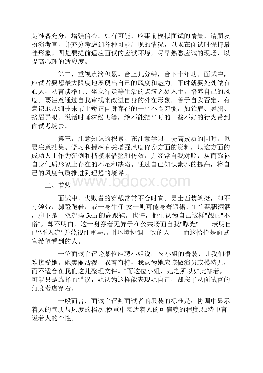 公务员面试技巧.docx_第3页