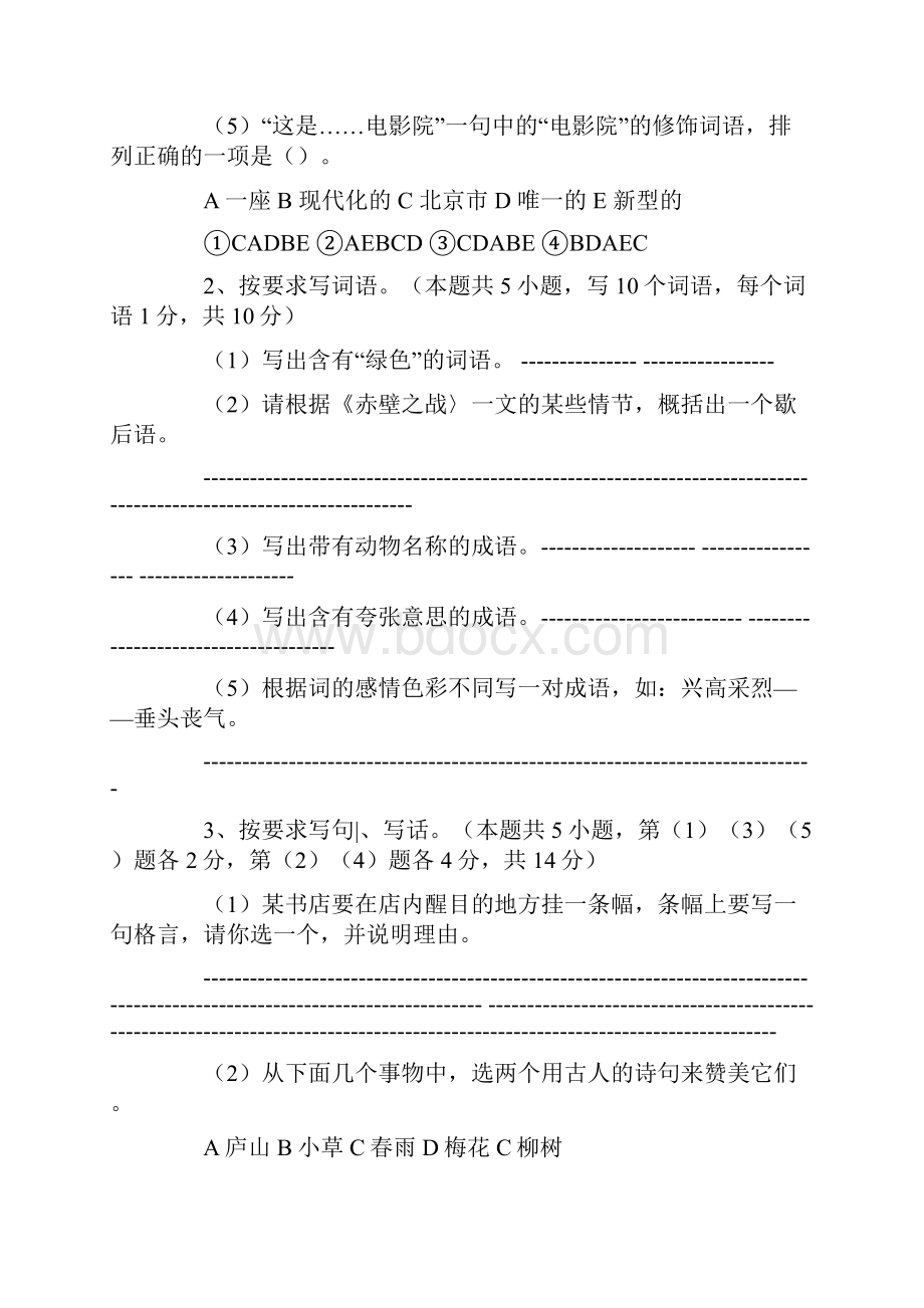 小升初试题分享语文.docx_第2页