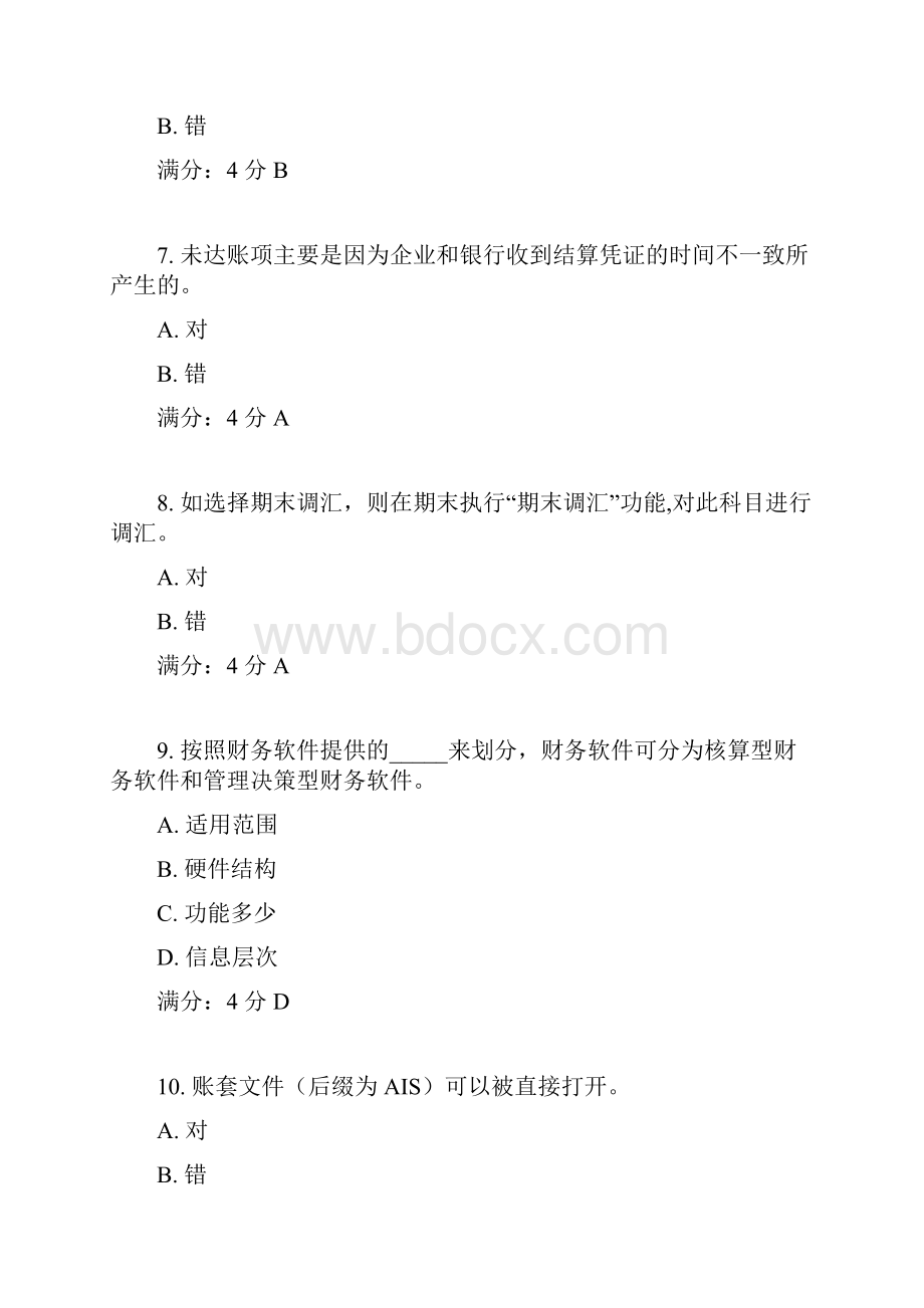 东财《通用财务软件》在线作业答案综合.docx_第3页