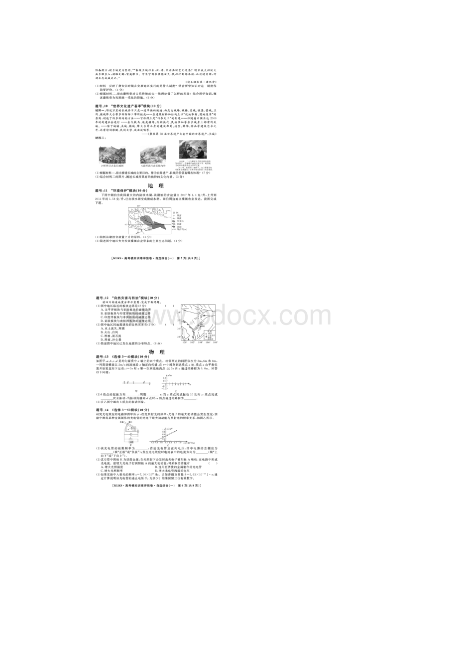 浙江省高考自选模块模拟训练评估卷一扫描版Word下载.docx_第3页