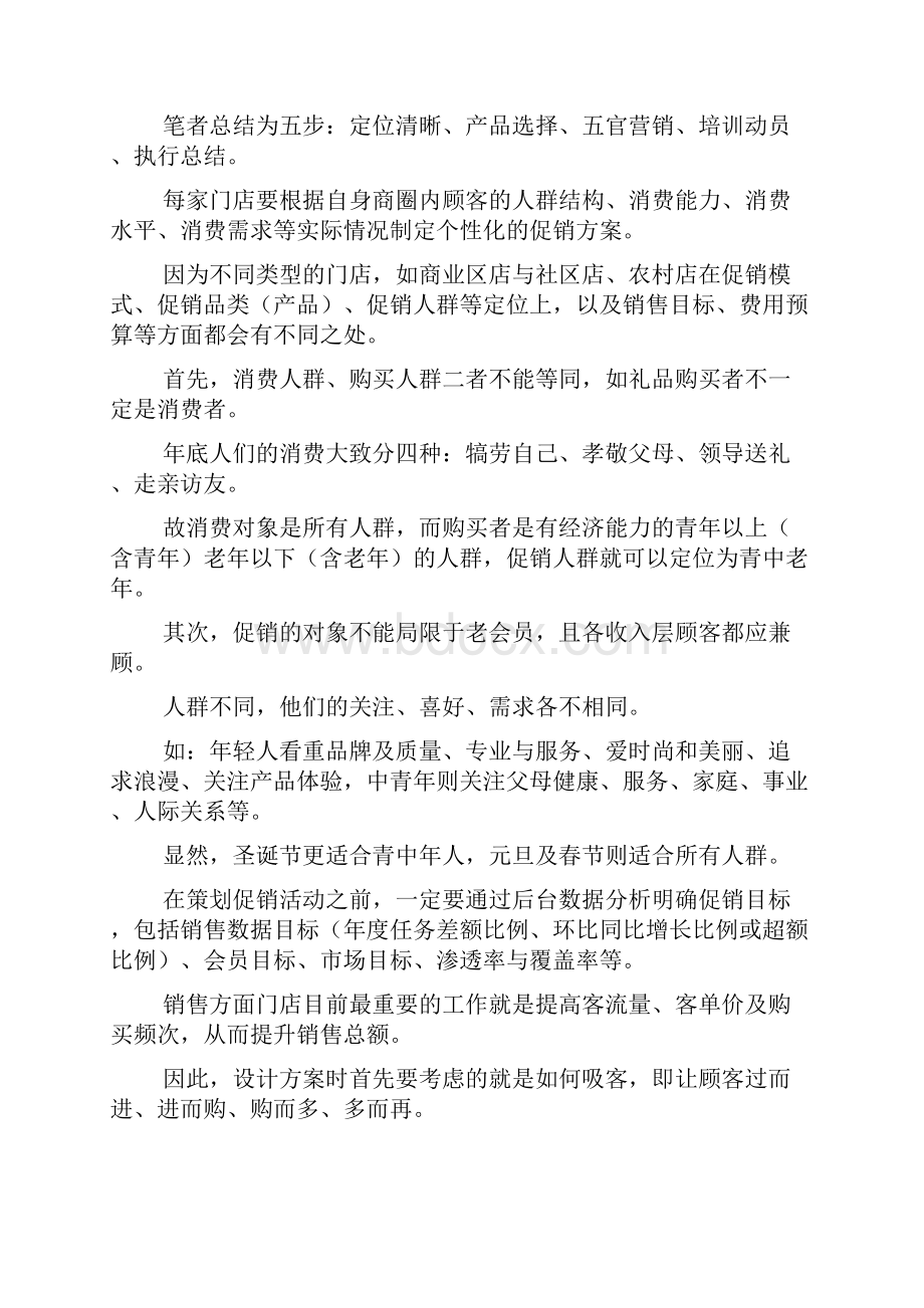 化妆品促销策划方案文档4篇.docx_第2页