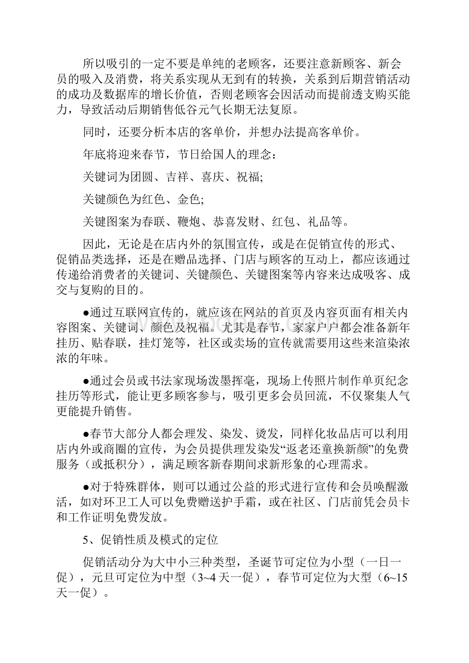 化妆品促销策划方案文档4篇Word文档下载推荐.docx_第3页