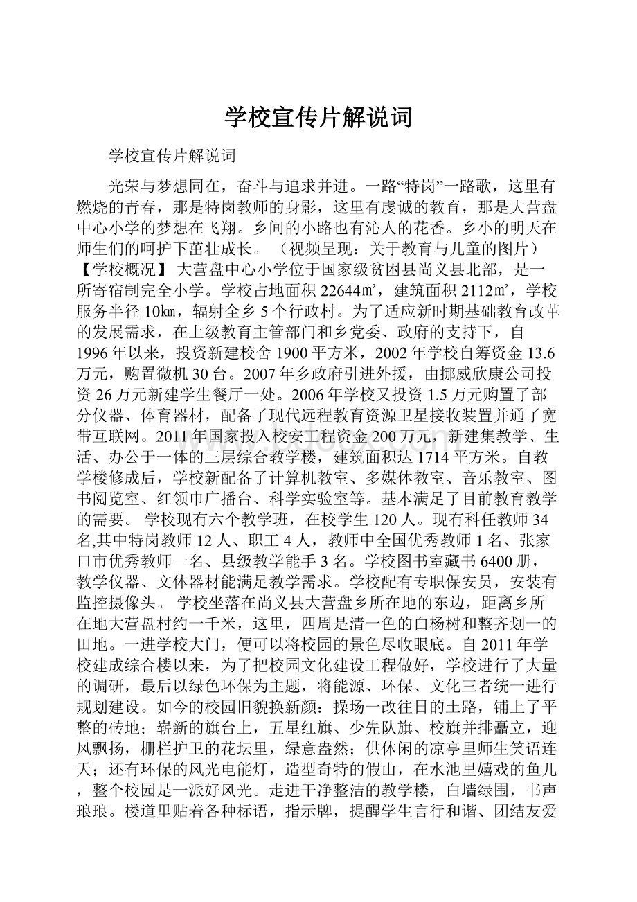 学校宣传片解说词Word文档下载推荐.docx_第1页