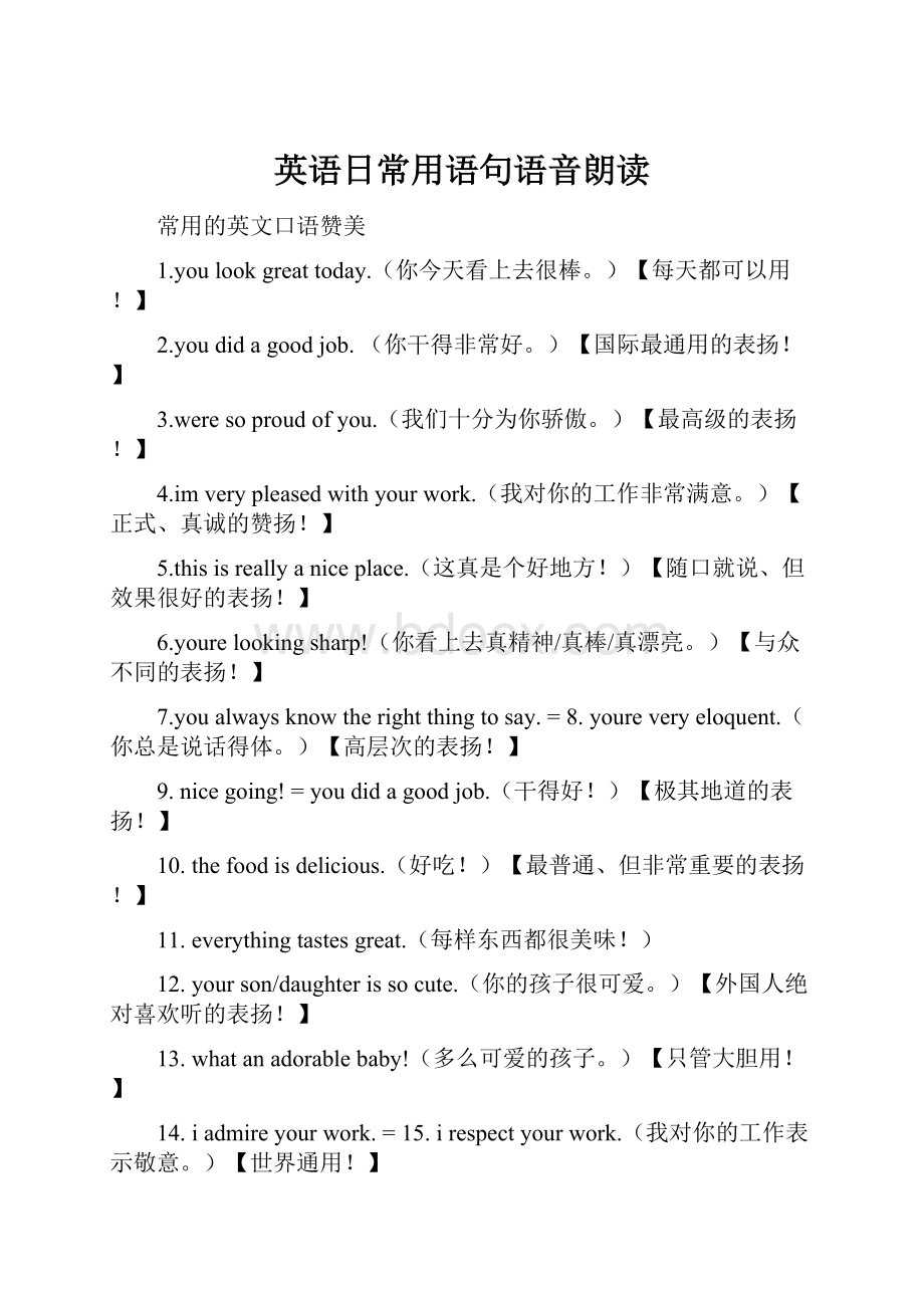 英语日常用语句语音朗读Word格式文档下载.docx_第1页