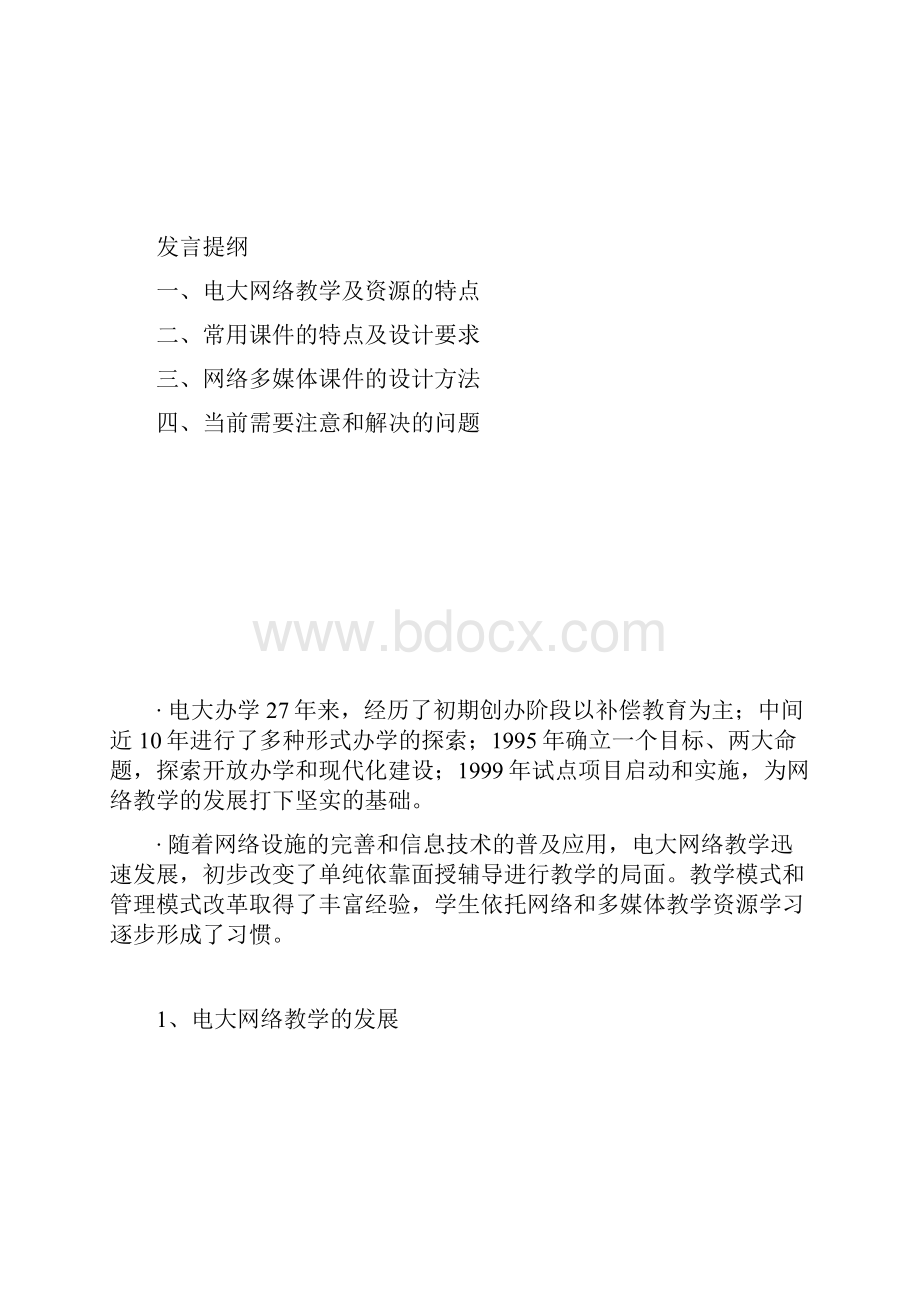 网络教学课件设计制作.docx_第2页