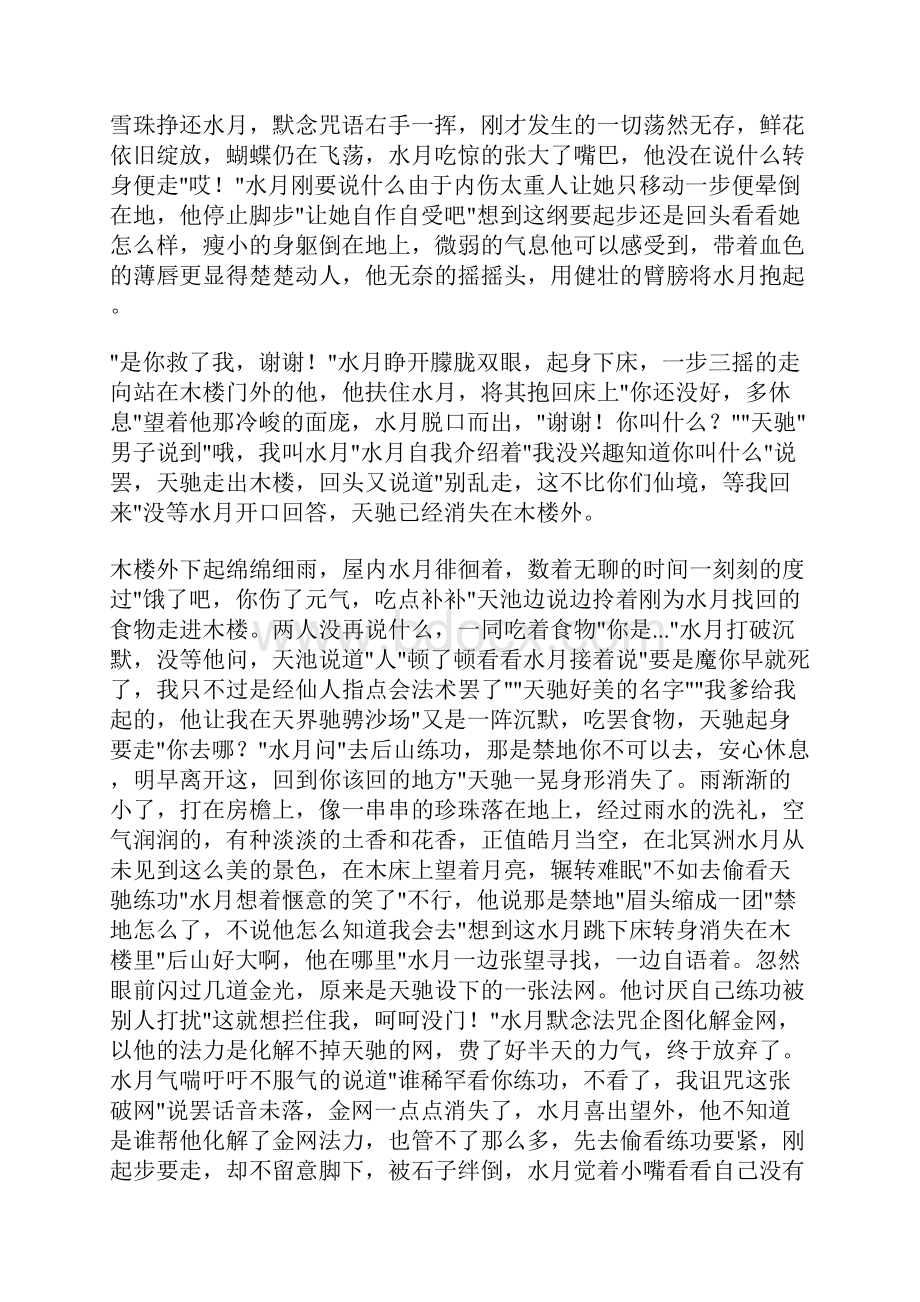 冰封情泪葬爱长白山传说.docx_第3页