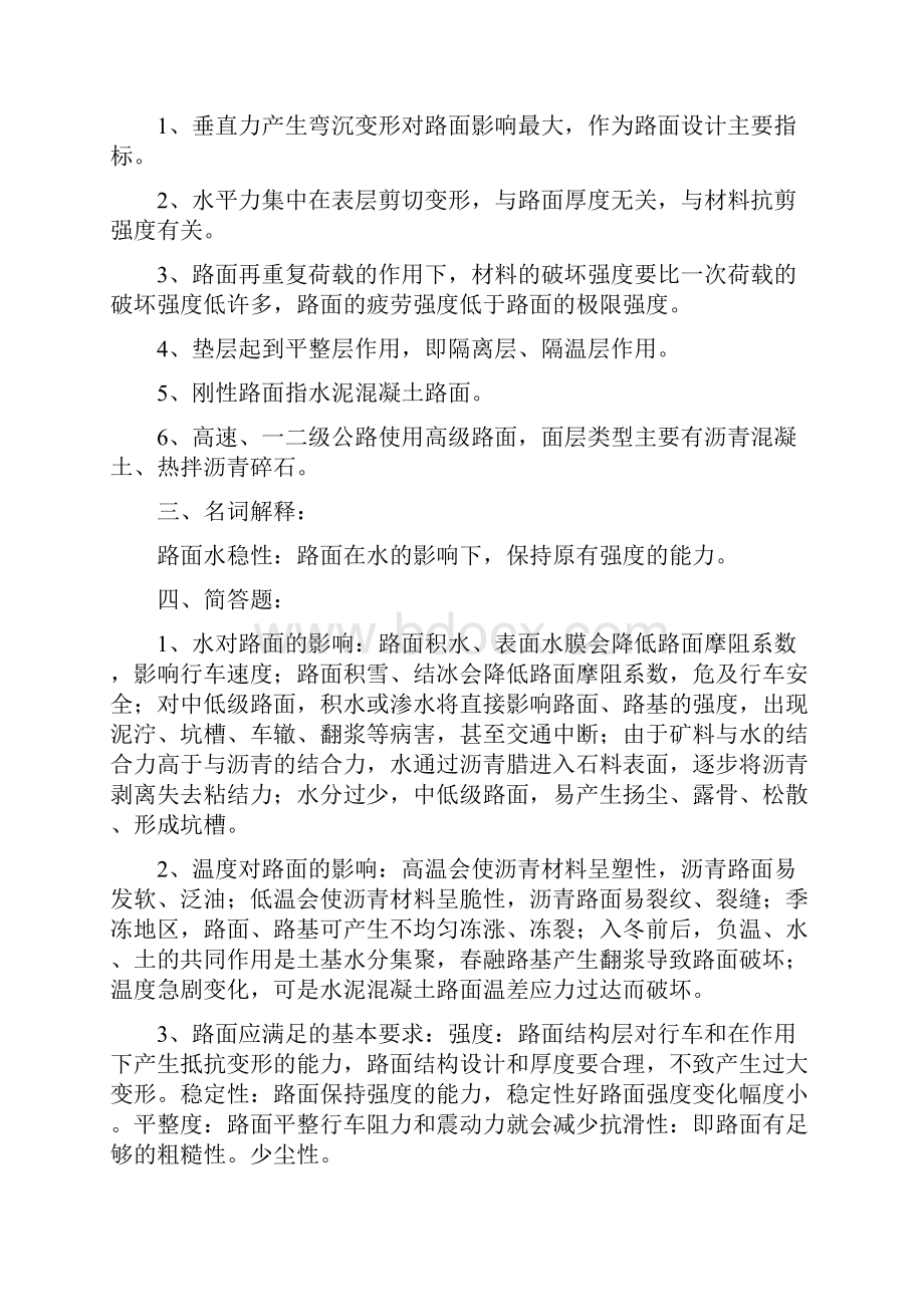 公路养护考试工模拟试题.docx_第3页