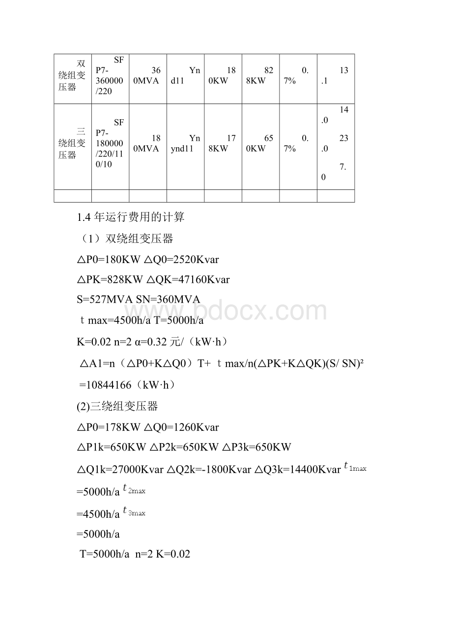 中型发电厂电气主接线设计.docx_第3页