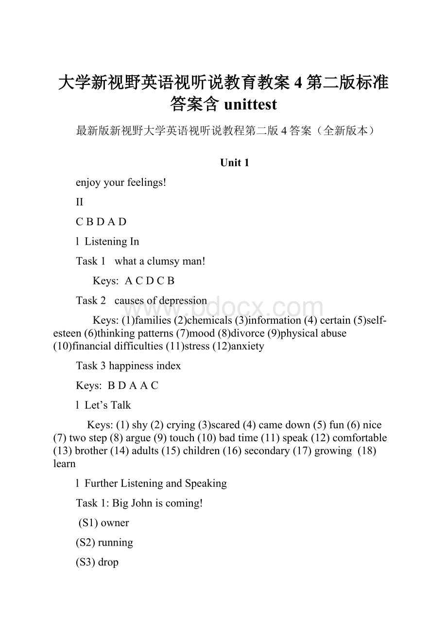 大学新视野英语视听说教育教案4第二版标准答案含unittest.docx