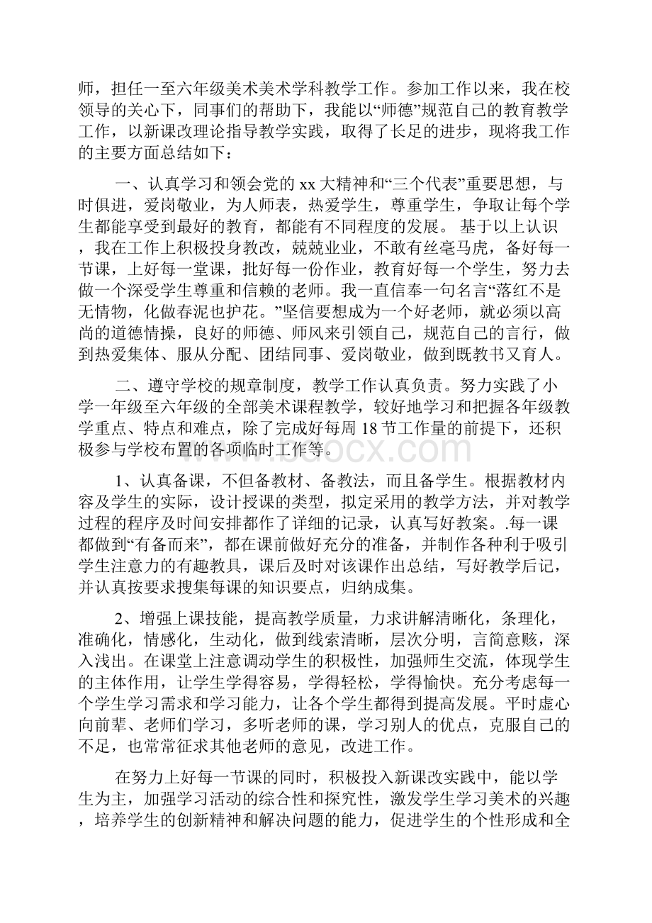 美术教师工作总结文档6篇.docx_第2页