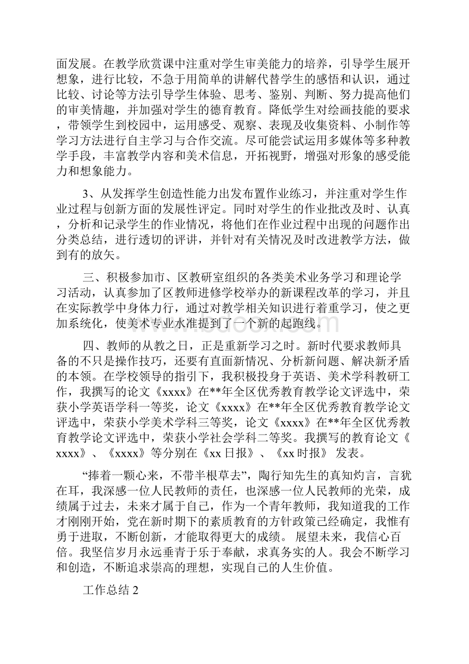 美术教师工作总结文档6篇.docx_第3页