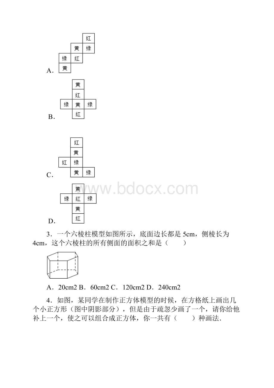 北师大版数学七年级上册第1章丰富的图形世界单元练习.docx_第2页