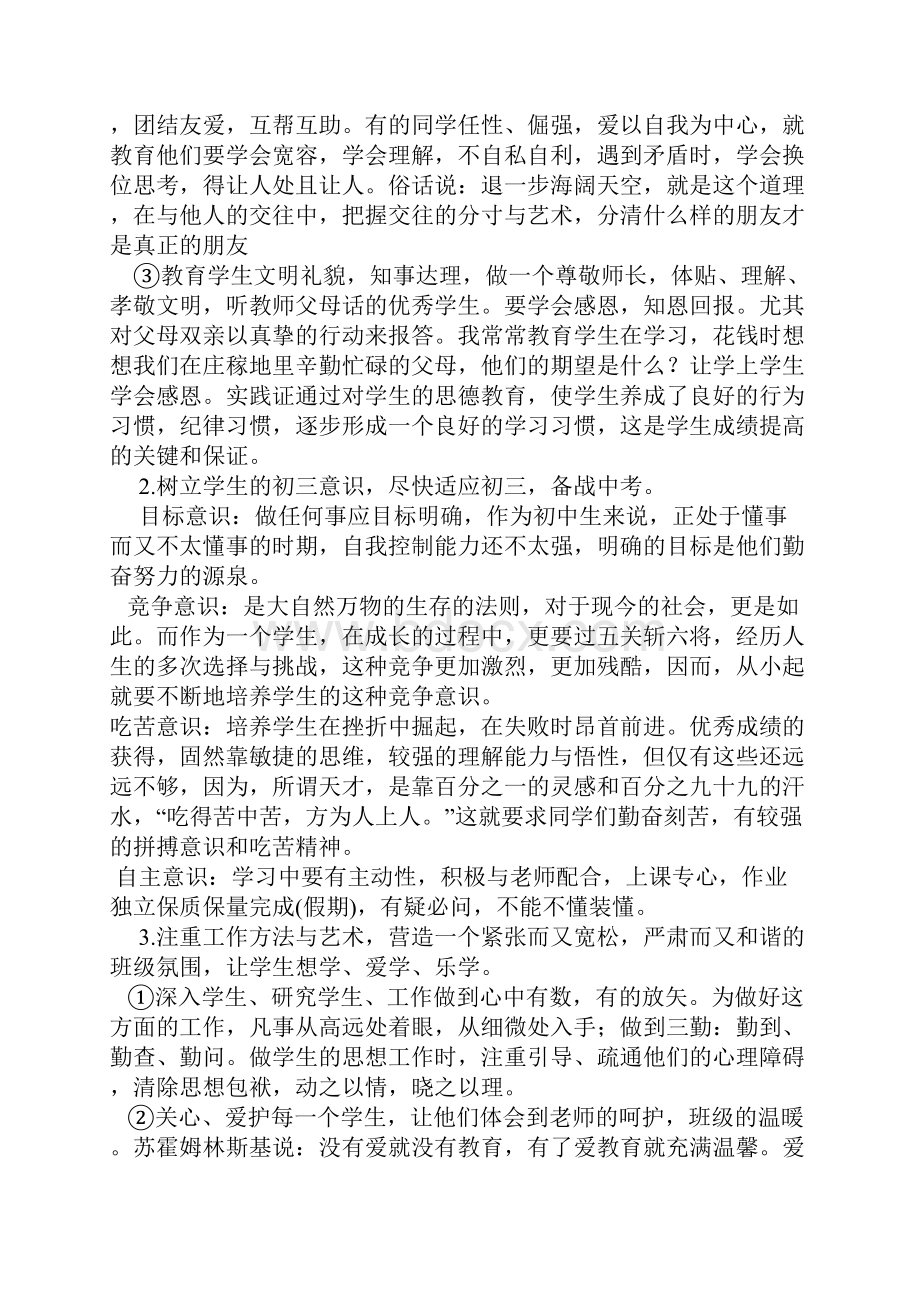 班主任发言稿尊敬的各位家长Word下载.docx_第3页