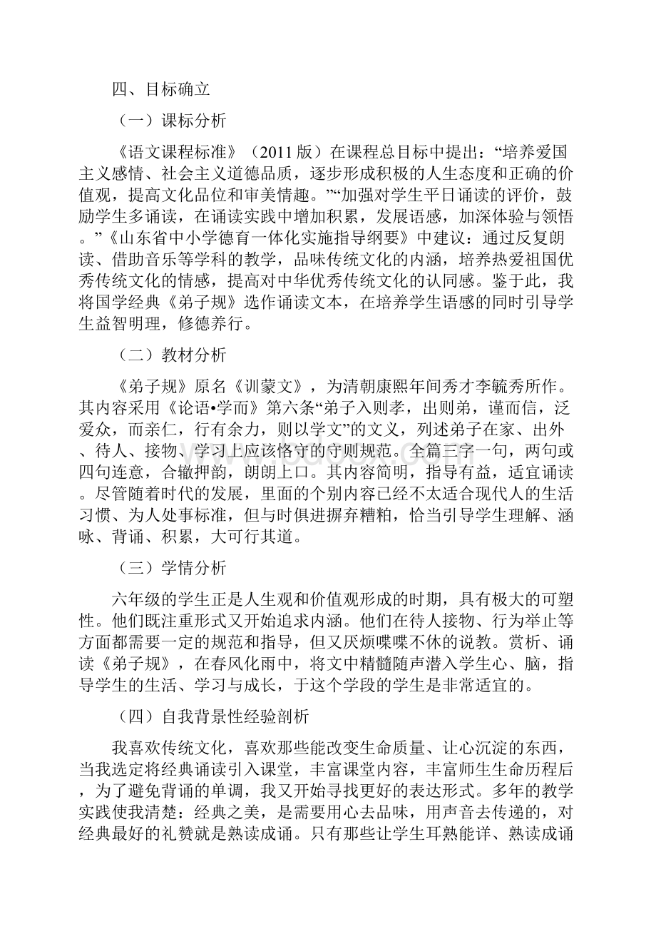 学科德育课例在诵读中传承经典润德养行文档格式.docx_第2页