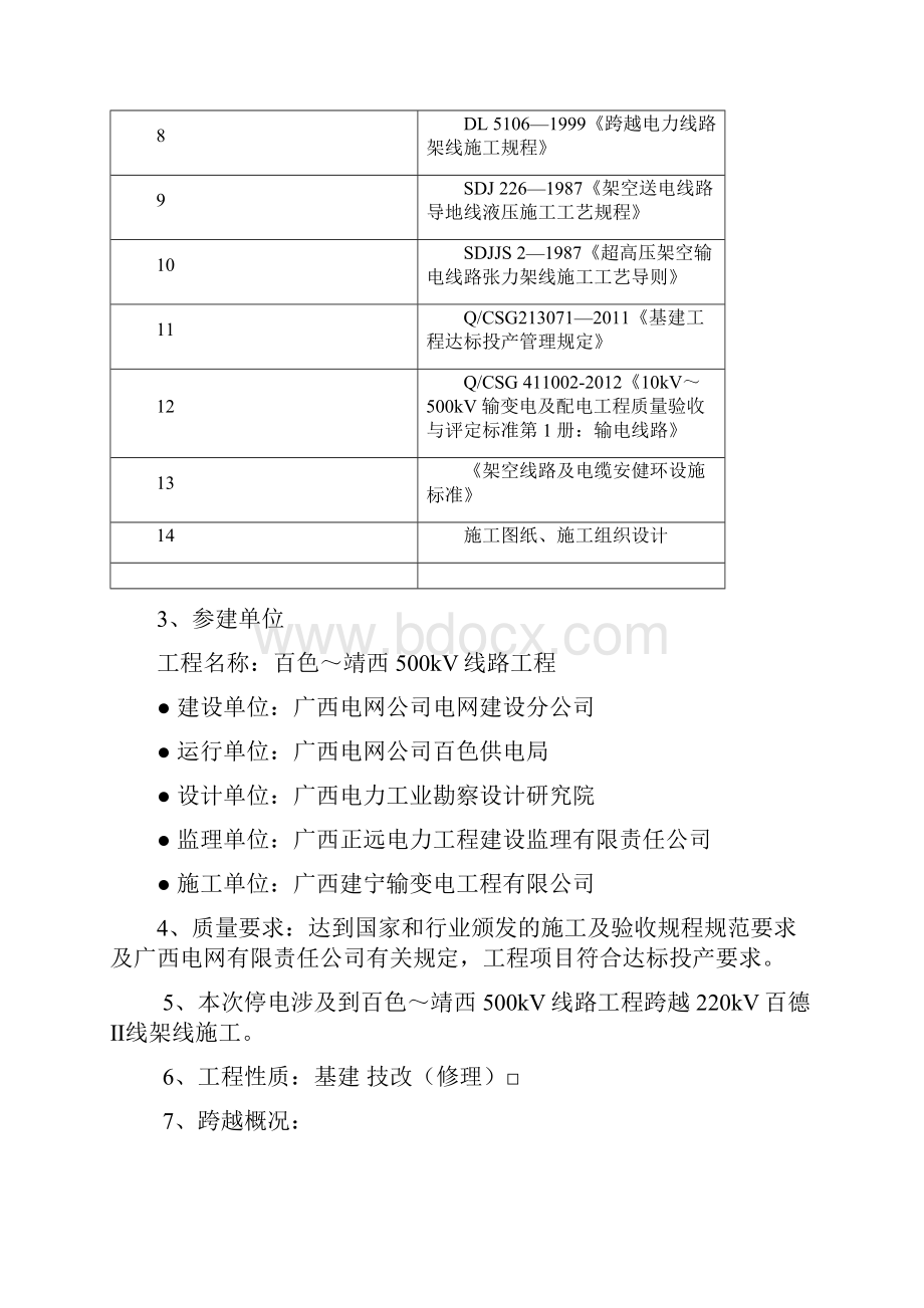 跨越110kv德云靖牵线架线施工方案.docx_第2页