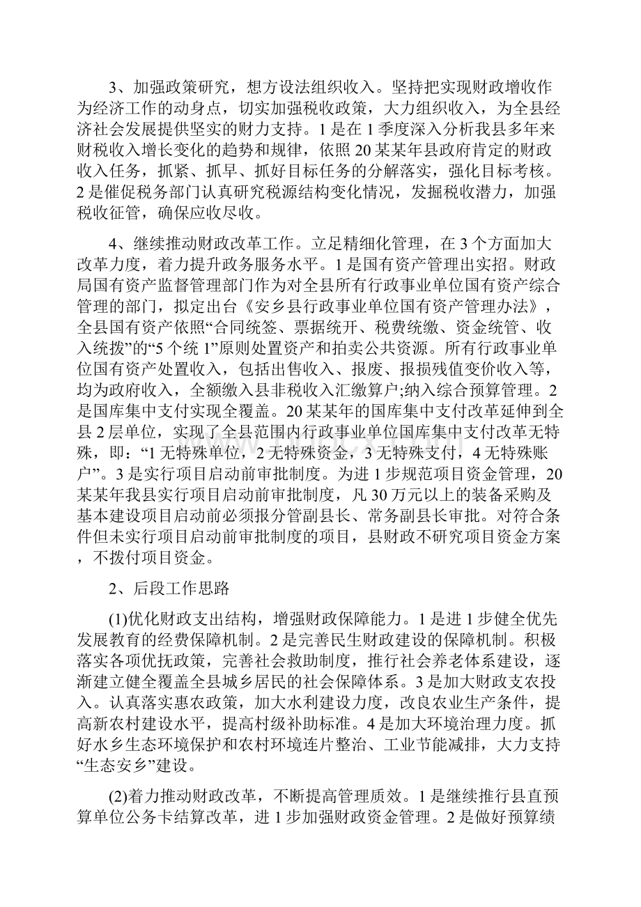 国库科个人工作总结范文.docx_第3页