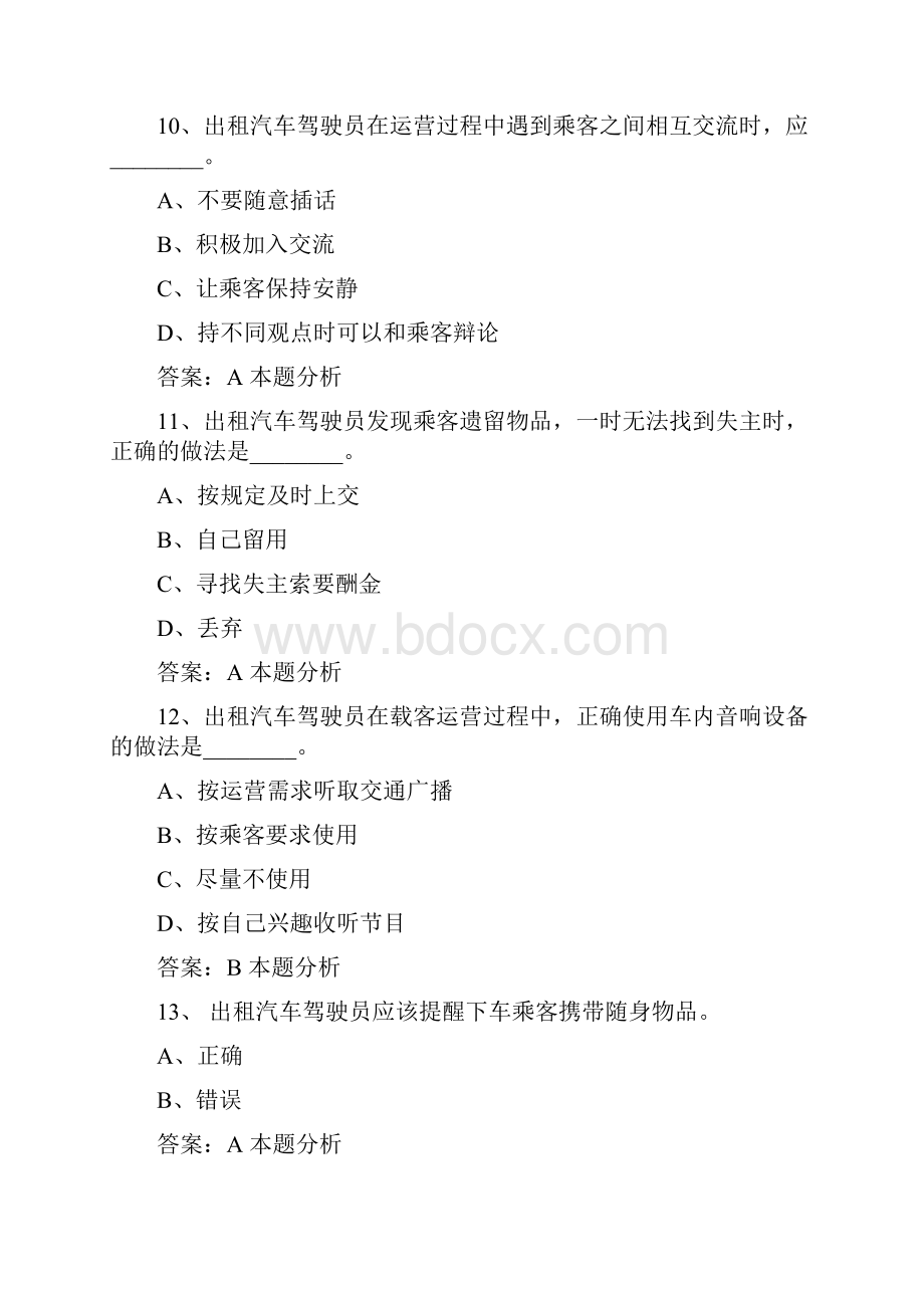 扬州滴滴网约车驾驶员证考试试题.docx_第3页