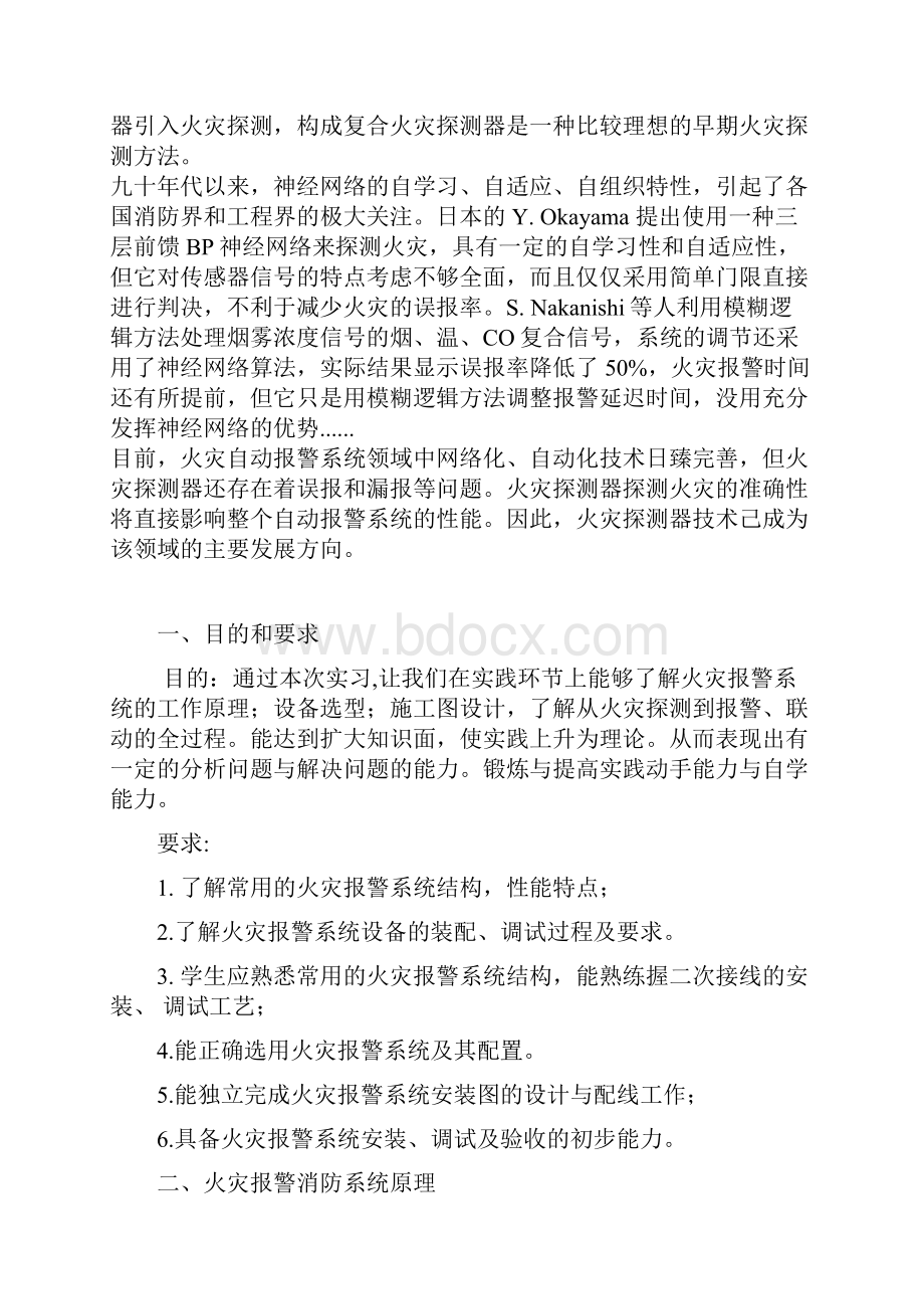 火灾报警消防系统工艺实习报告Word文档下载推荐.docx_第2页