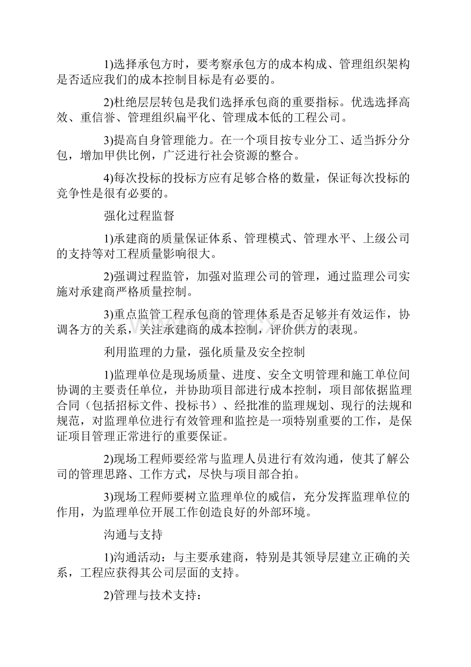 房地产项目工程质量及安全文明管理Word下载.docx_第2页