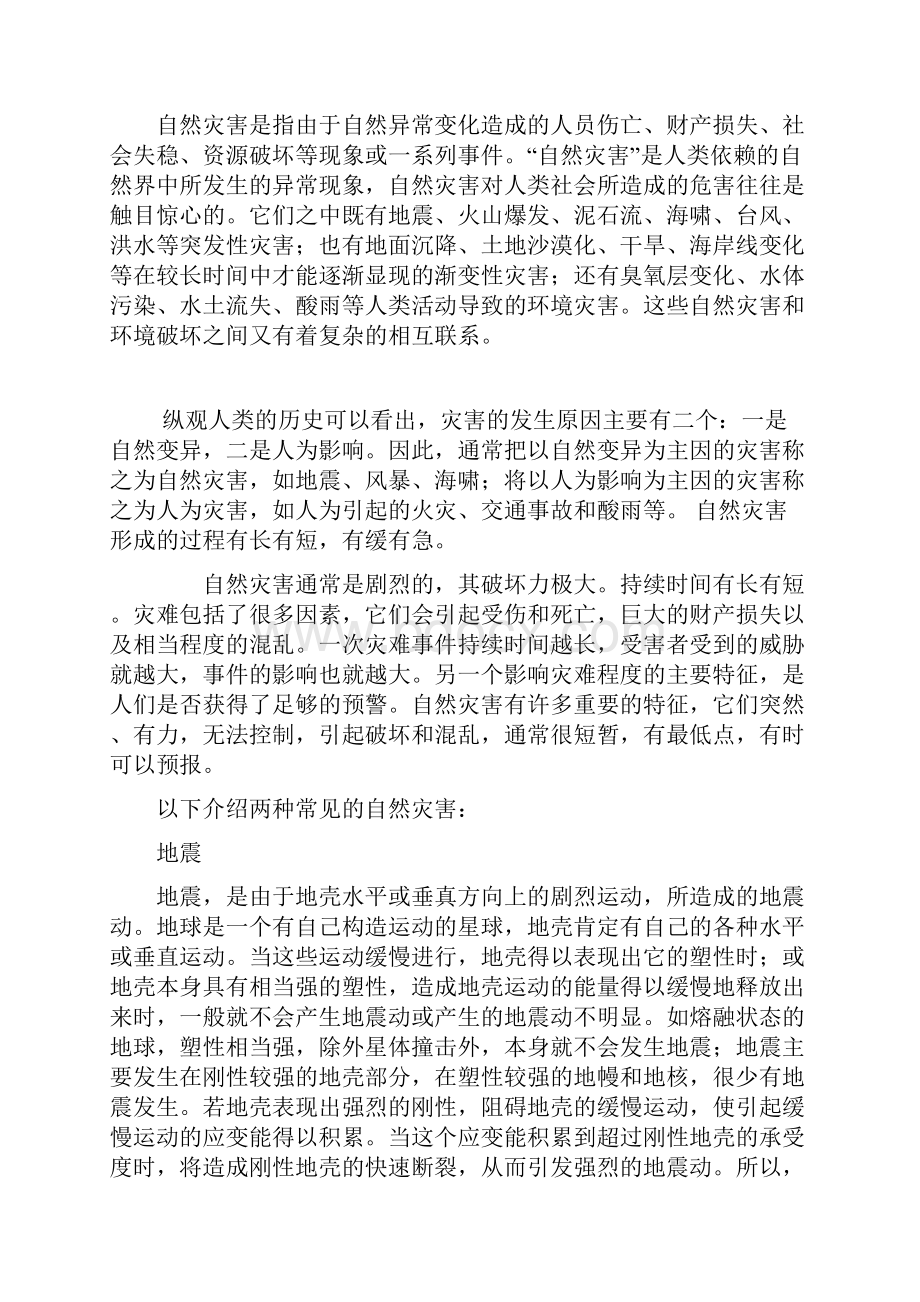 最新常见的自然灾害.docx_第2页