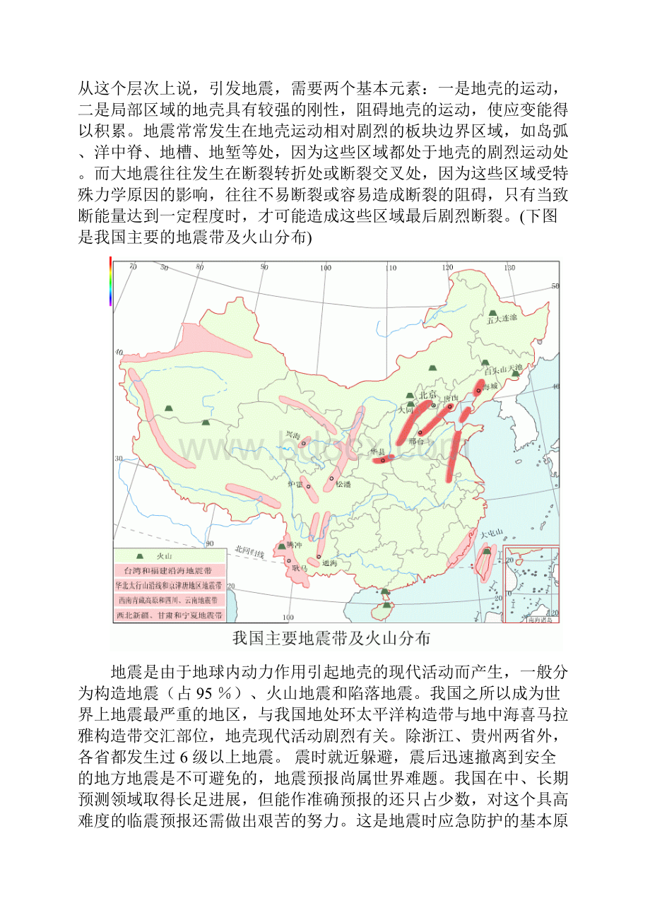 最新常见的自然灾害.docx_第3页