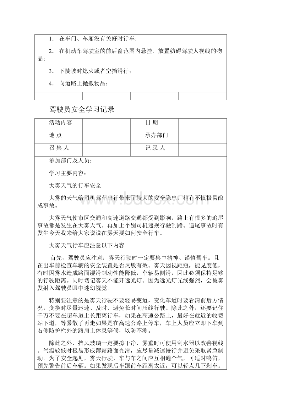 全年逐月驾驶员安全学习记录.docx_第2页