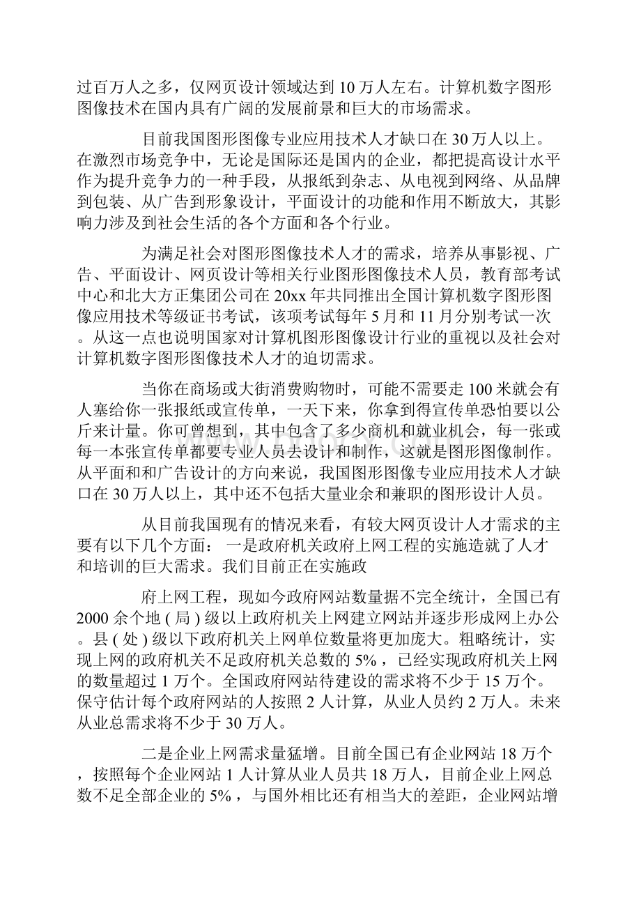 18年图形图像专业调研报告Word文档下载推荐.docx_第3页